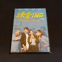 在飛比找Yahoo!奇摩拍賣優惠-全新影片《練愛iNG》DVD 紀培慧 林暐恆 彭康育 哈孝遠