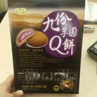 在飛比找蝦皮購物優惠-皇族九份芋圓Q餅15入