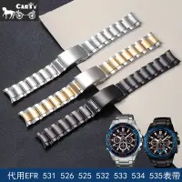 在飛比找Yahoo!奇摩拍賣優惠-carty鋼表帶代用卡西歐ef EFR 531 526 52