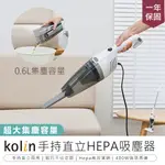 【歌林 手持直立HEPA吸塵器】直立式吸塵 有線吸塵器 手持吸塵器 HEPA濾網 輕量型吸塵器 家用吸塵器