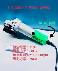 在飛比找Yahoo!奇摩拍賣優惠-(二手中古外匯)100K 4吋100mm 手提圓盤電磨機 手