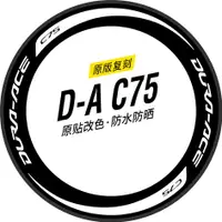 在飛比找樂天市場購物網優惠-C75 DA9000貼紙DURA ACE公路車輪組碳刀圈鋁刀