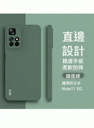 Imak Redmi Note 11S 5G 直邊軟套