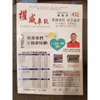 在飛比找蝦皮購物優惠-權威車訊 8月份 超免費買賣車輛 自售車主 都可參考0