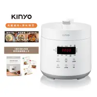 在飛比找蝦皮商城優惠-【KINYO】2.5L微電腦全能壓力鍋(PCO-2500)｜