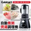 美國Cuisinart美膳雅冷熱調理機_自動煮粥/煲湯攪拌機SSB-1TW