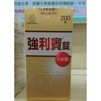 在飛比找蝦皮購物優惠-現貨★附發票★👍Wakunaga湧永 強利賓(200粒) 日