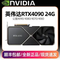 在飛比找Yahoo!奇摩拍賣優惠-眾誠優品 英偉達RTX4090408040704060Ti 