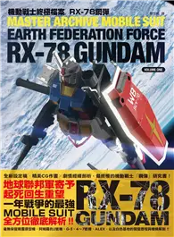 在飛比找TAAZE讀冊生活優惠-機動戰士終極檔案 RX-78鋼彈