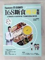 SUNNY營養師的168斷食瘦身餐盤：媽媽、阿嬤親身實證！6大類食物 × 95道家常料理【T4／餐飲_J64】書寶二手書