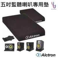 在飛比找松果購物優惠-Alctron EPP005 5吋 監聽喇叭墊 (一組兩個)