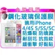 【小婷電腦＊保護膜】全新 防爆鋼化手機膜/防刮花 iPhone 6/6plus/S3/S4/S5/Note2/Note3