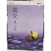 在飛比找蝦皮購物優惠-108課綱 高中 國文4 課本+語文演練+補充文選+隨身讀 