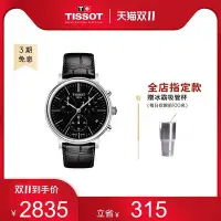 在飛比找Yahoo!奇摩拍賣優惠-現貨 手錶Tissot天梭官方正品卡森臻我石英皮帶時尚簡約手