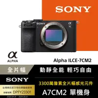 在飛比找Yahoo奇摩購物中心優惠-【Sony索尼】小型全片幅相機 ILCE-7CM2 (公司貨