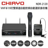 在飛比找環球Online優惠-CHIAYO 嘉友 NDR-2120 VHF雙頻道自動對頻選