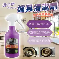 在飛比找蝦皮購物優惠-✌淨の伊 新一代 爐具清潔劑 500ml💦除油劑 廚房清潔劑