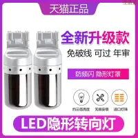 在飛比找蝦皮購物優惠-【】 LED轉向燈泡 隱形燈罩T20 7440 歪腳平角PY