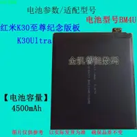 在飛比找ETMall東森購物網優惠-適用于小米紅米K30至尊紀念版 K30Ultra手機電池BM