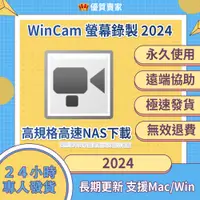 在飛比找蝦皮商城精選優惠-🎠【Chuan_2705 今夜數位】WinCam 螢幕錄影 