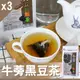 【Mr.Teago】牛蒡黑豆茶/養生茶/養生飲-3角立體茶包-30包/袋-3袋/組-BurBSBeanTea-3