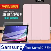 在飛比找PChome24h購物優惠-軍事全防護 三星 Samsung Galaxy Tab S9