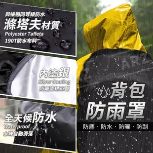 背包防水罩 背包雨衣【ARZ 實拍現貨】【E142】登山背包套 書包防水套 防雨罩 背包防水套 防水背包套 包包防水套