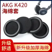 在飛比找ETMall東森購物網優惠-AKG Y30 px90適用于配件耳機套