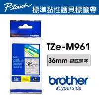 在飛比找PChome24h購物優惠-Brother TZe-M961 特殊規格標籤帶 ( 36m