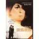 菁晶DVD~ 絕版影片 誰為我伴 - 梅莉史翠普 主演 -二手正版DVD(下標即售)