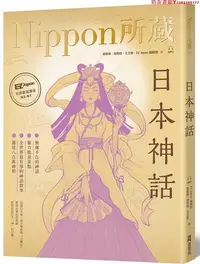 在飛比找Yahoo!奇摩拍賣優惠-【預售】臺版 日本神話 Nippon所藏日語嚴選講座 EZ叢