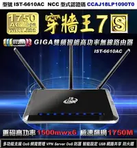 在飛比找Yahoo!奇摩拍賣優惠-【2018訊號最強雙頻機皇】穿牆王7S 11AC 1750M