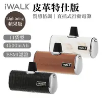 在飛比找myfone網路門市優惠-iwalk四代 皮革特仕版口袋行動電源lightning頭鱷