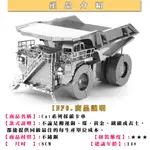 MARS益智玩具◎CAT工程車系列-採礦卡車◎3D立體金屬拼圖◎創意DIY金屬模型◎蝕刻片