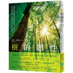 樹的韌性：渥雷本帶你認識樹木跨越世代的驚人適應力，與森林調節氣候，重建地球生態系統的契機/彼得．渥雷本【城邦讀書花園】