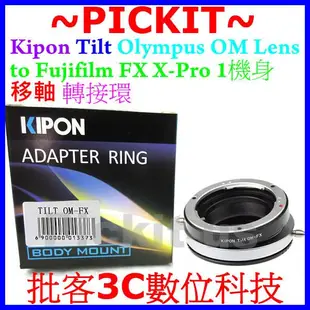 Kipon Tilt Olympus OM 奧林巴斯鏡頭轉FUJIFILM M MOUNT X-M1 X-E2 X-Pro1 X-E1 FX X機身移軸轉接環