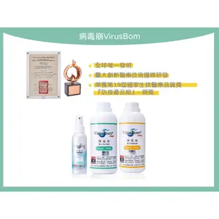 病毒崩 VirusBom 台大病毒崩 100ppm 補充瓶 500ml 噴劑補充 0052