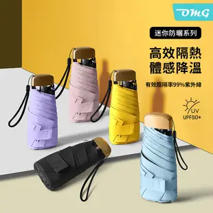 OMG UPF50+輕量口袋黑膠晴雨傘 防曬遮陽傘 五折扁傘
