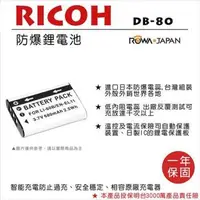 在飛比找森森購物網優惠-ROWA 樂華 For RICOH 理光 DB-80 DB8