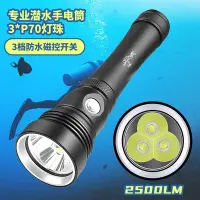 在飛比找Yahoo!奇摩拍賣優惠-現貨2022款 深海潛水強光手電筒3LED燈珠P70防水手電