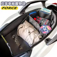 在飛比找蝦皮商城優惠-GOGOBIZ 巧格袋 適用YAMAHA FORCE 155