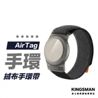 在飛比找蝦皮商城優惠-【防止走失】 AirTag 兒童手環 錶帶 老人手環 保護套