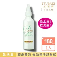 在飛比找momo購物網優惠-【TSUBAKI 思波綺】舒涼極淨乾洗髮露 180ml