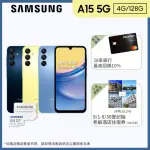 【SAMSUNG 三星】GALAXY A15 5G 6.5吋(4G/128G/聯發科天璣6100+/5000萬鏡頭畫素)(64G記憶卡組)