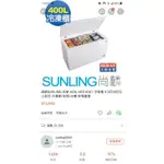 尚麟SUNLING 禾聯 400L HFZ-4061 冷凍櫃 4.5尺(4尺5)上掀式 冷凍庫/冰箱/冰櫃