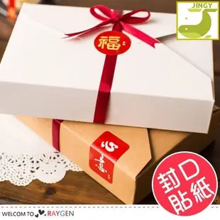 新年 過年 送禮 禮物 紅色多形狀福字禮品包裝 封口貼 貼紙