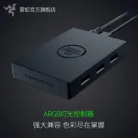 在飛比找Yahoo!奇摩拍賣優惠-Razer雷蛇CHROMA幻彩ARGB燈光控制器機箱風扇LE