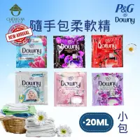 在飛比找蝦皮購物優惠-柔軟精 越南柔軟精 DOWNY P&G 單包柔軟精 香水柔軟