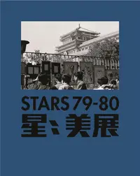 在飛比找誠品線上優惠-Stars 79-80