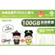 中國聯通 中澳卡 大中華 100GB 50GB 中國上網卡 上網卡 LINE FB 免翻牆 大陸 網卡 大陸網卡 免翻牆